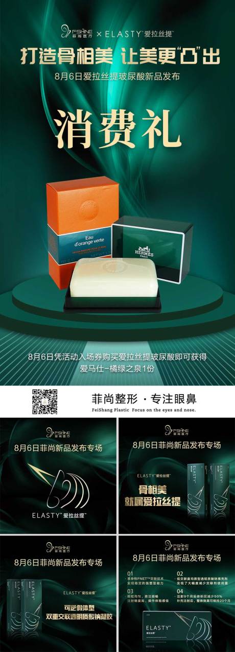 源文件下载【医美产品海报】编号：29290011446599872