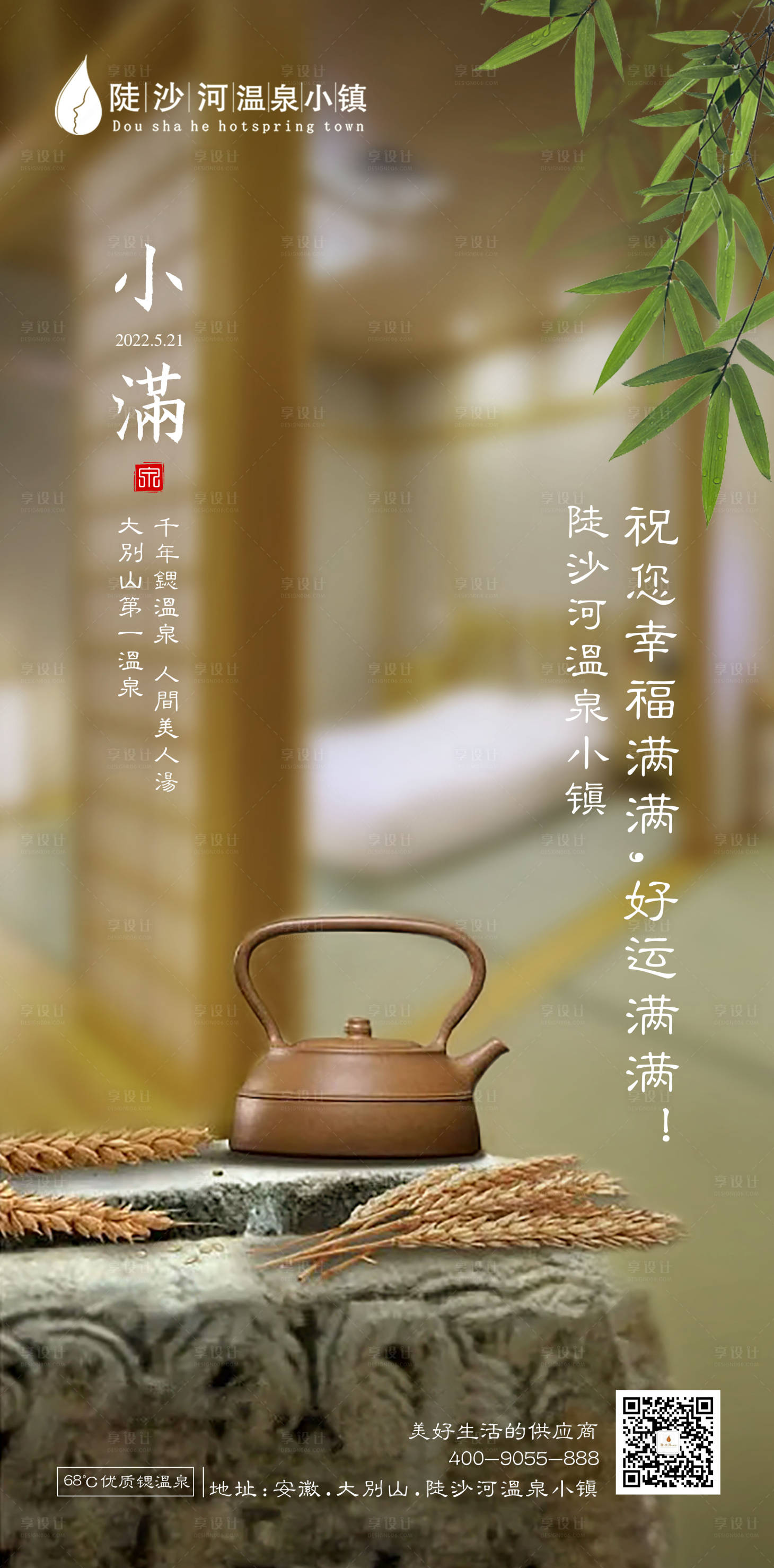 源文件下载【小满节气海报】编号：62280011830595205