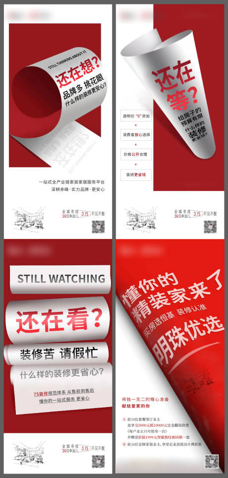 源文件下載【享設計】搜索編號：45190011823006993【大字報系列海報】