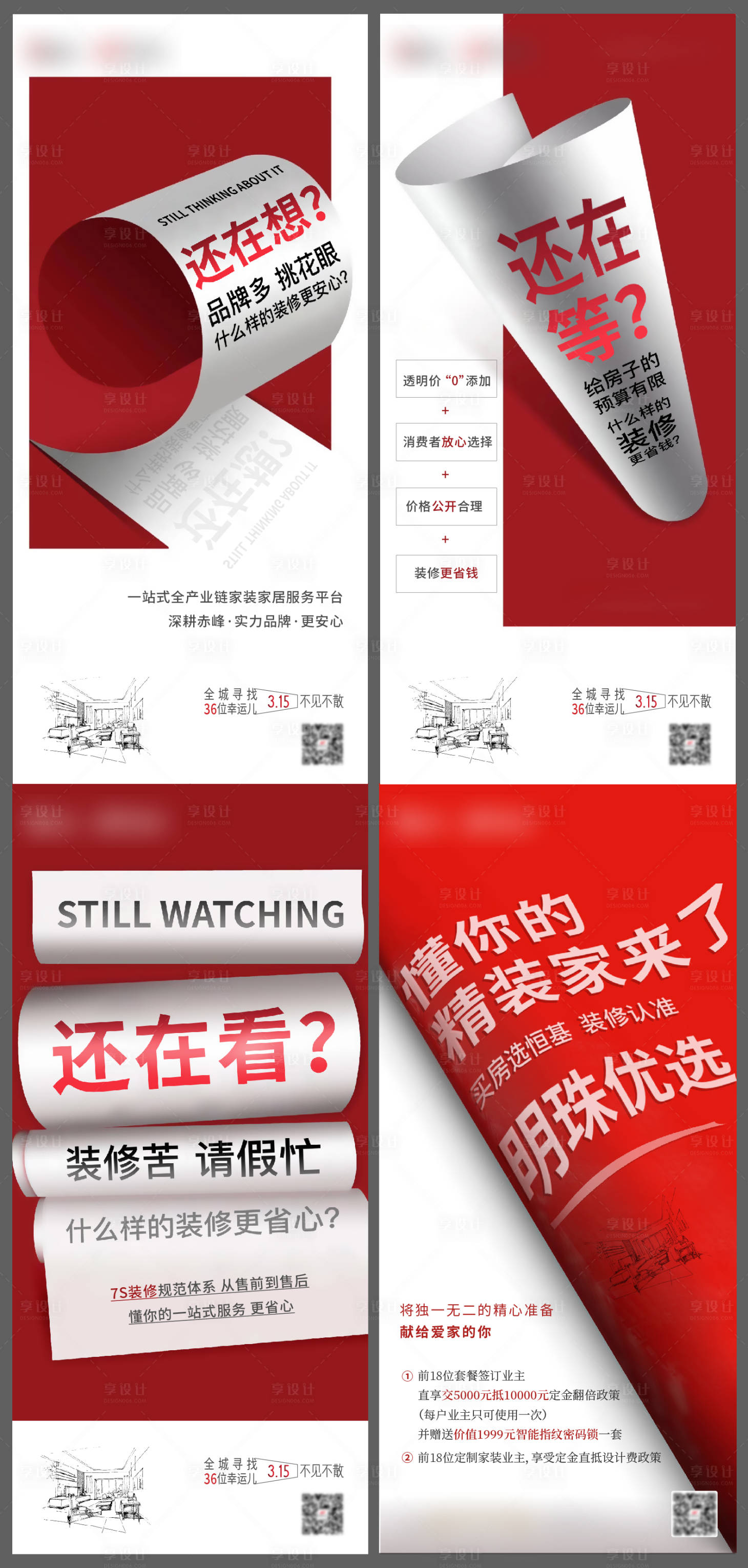 源文件下载【享设计】搜索编号：45190011823006993【大字报系列海报】