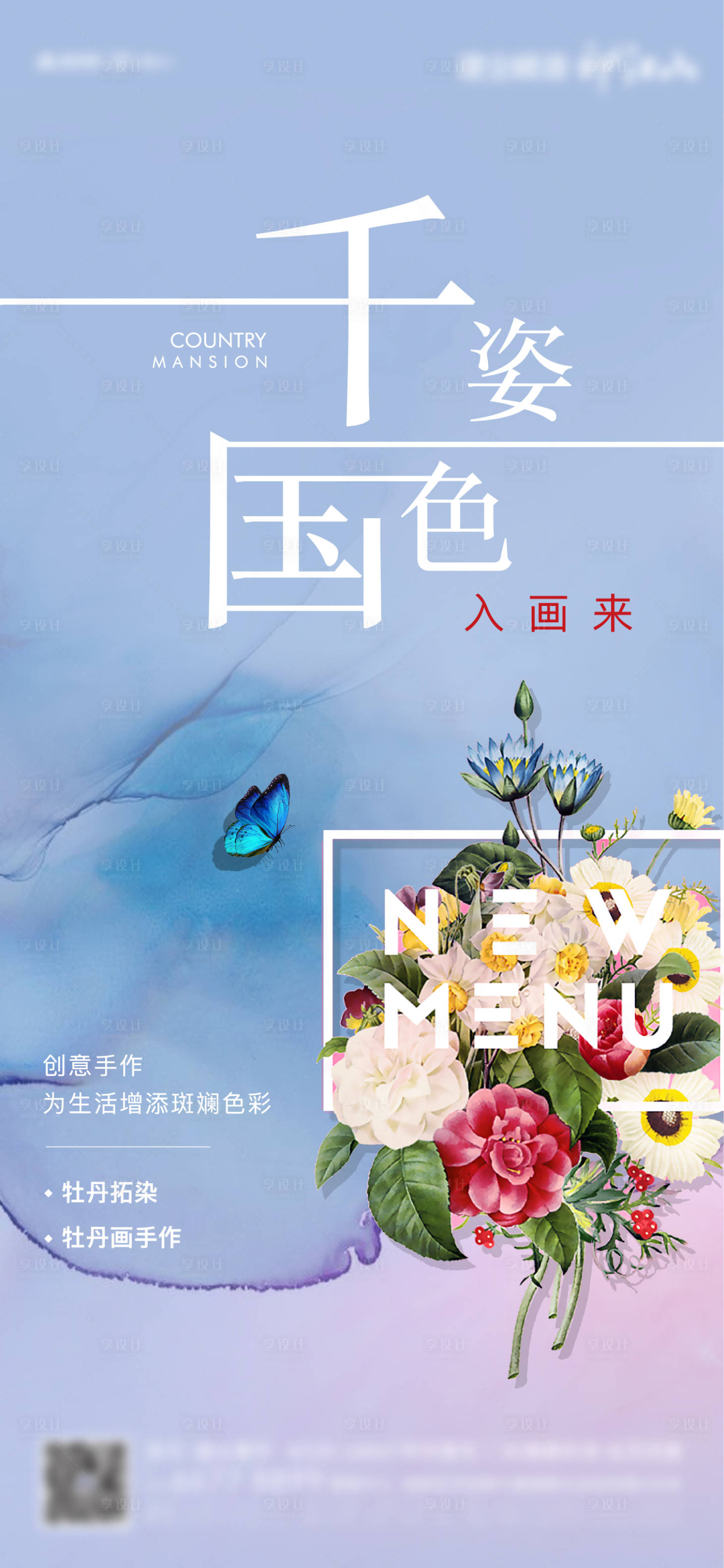 源文件下载【享设计】搜索编号：22550011609359323【花卉扎染活动海报】