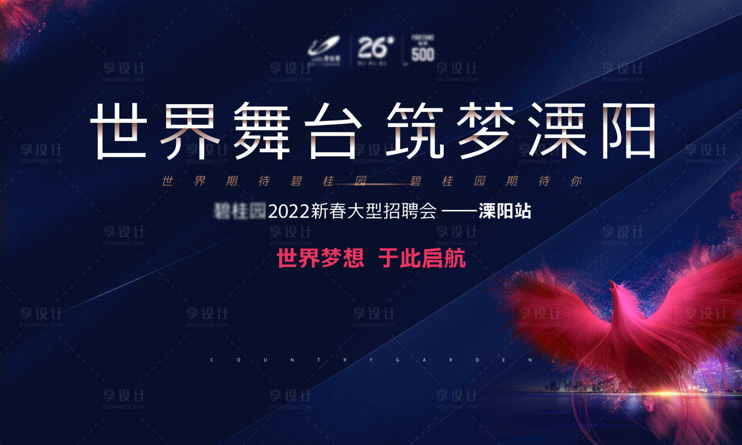 源文件下載【求職招聘會(huì)背景板】編號(hào)：90110011401751097