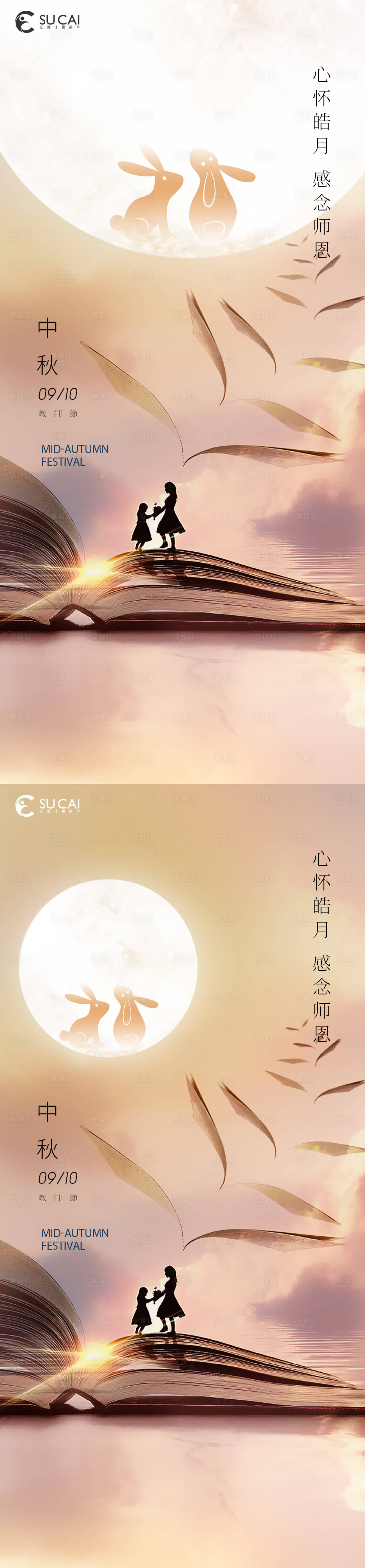 源文件下载【享设计】搜索编号：14530011549199137【中秋节】