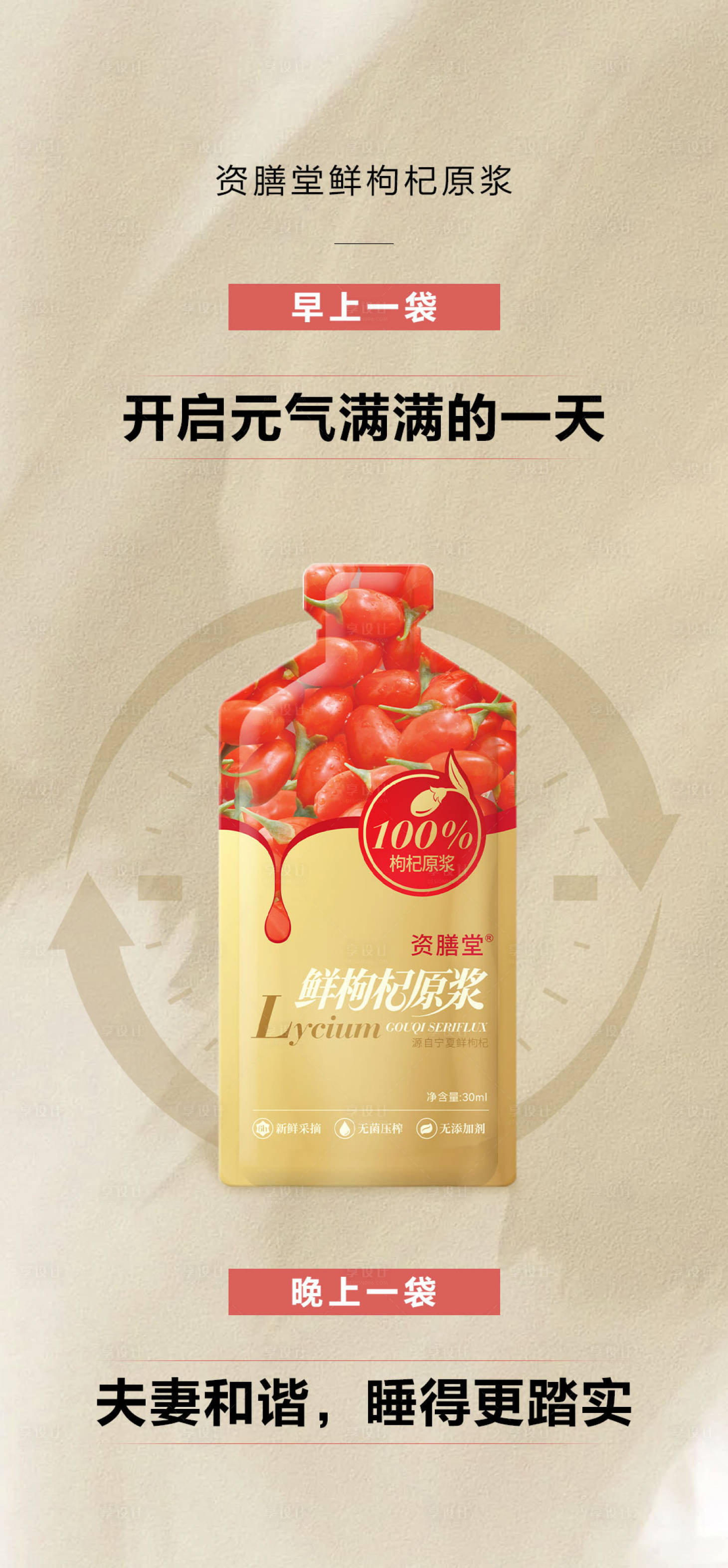 源文件下載【享設計】搜索編號：53350011452881598【微商枸杞原漿海報】