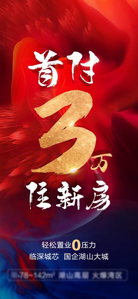 源文件下载【地产大字报热销海报】编号：29640011551572301
