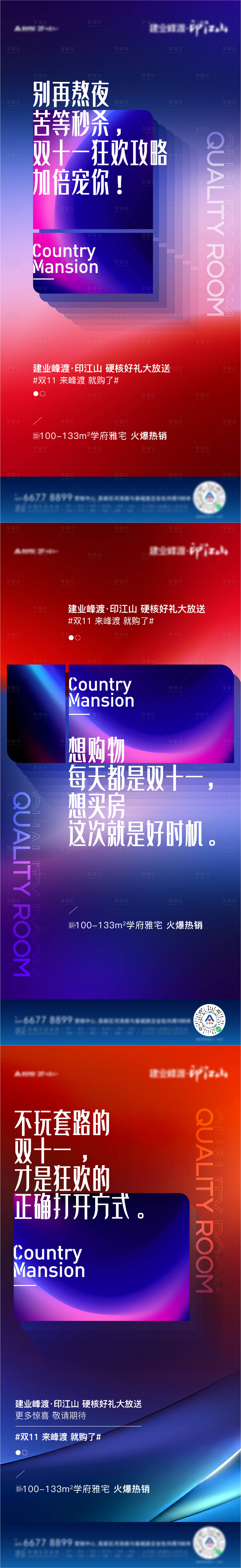 源文件下載【享設計】搜索編號：73010011615395400【雙十一活動前宣海報】