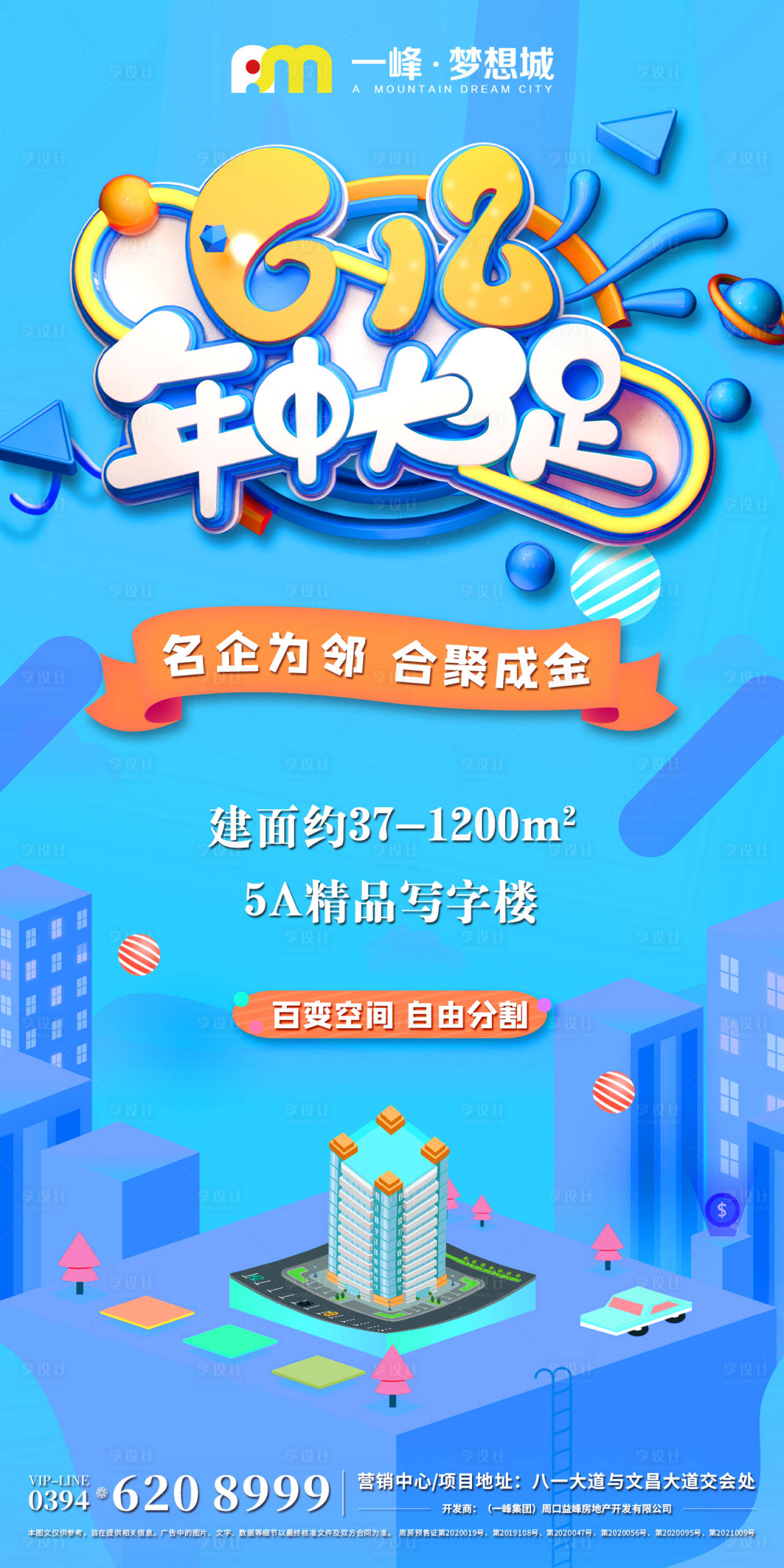 源文件下載【618年中大促繽紛海報】編號：38860011449655099