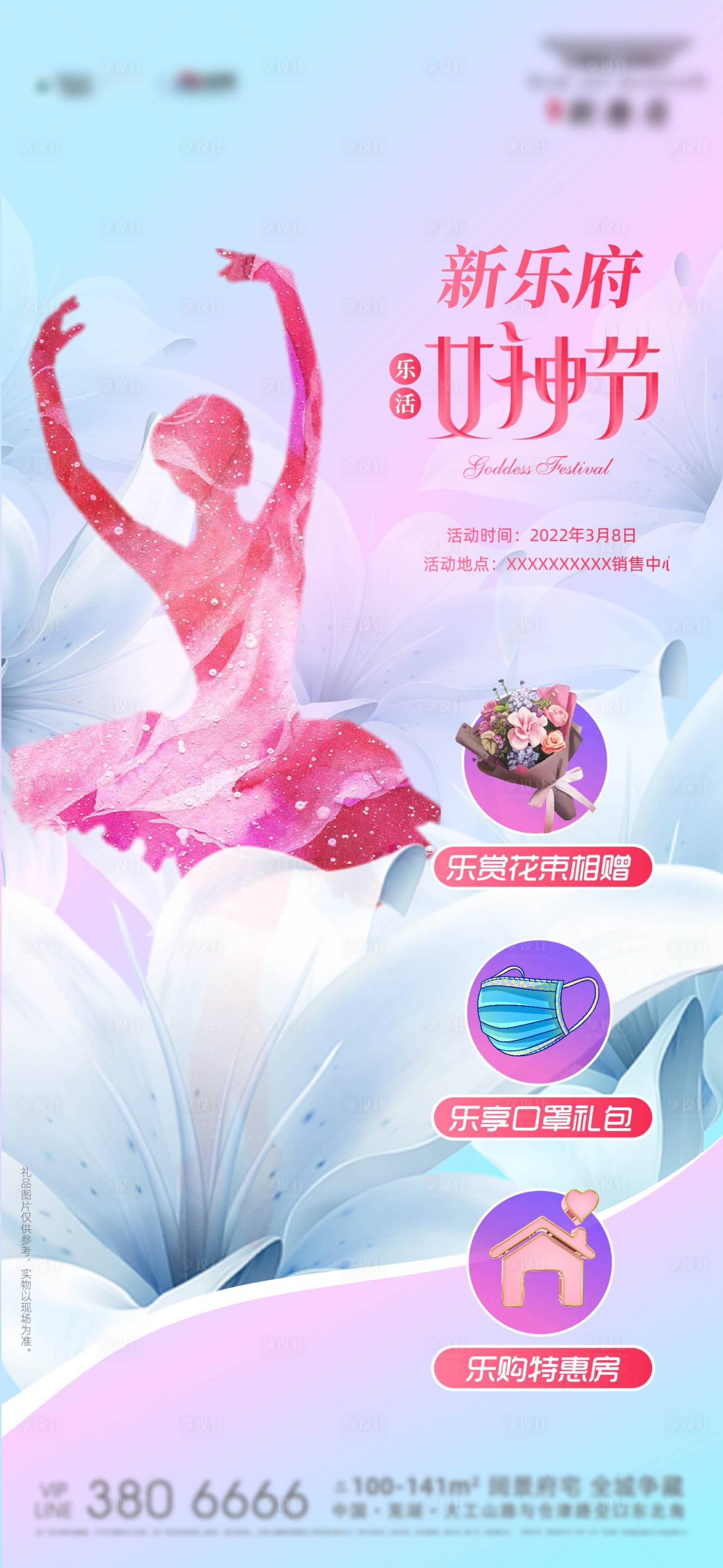 源文件下载【妇女节单图】编号：22850011637987080