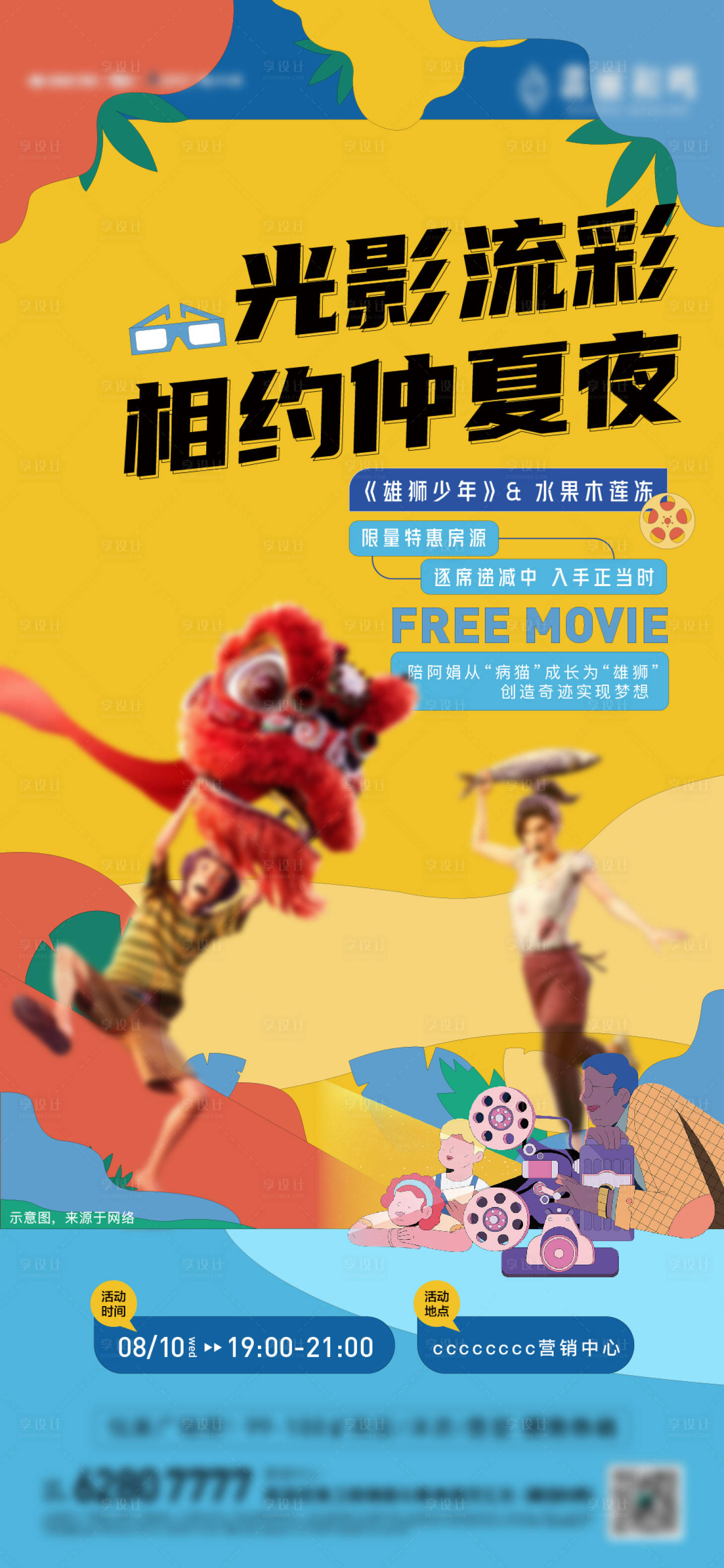 源文件下载【享设计】搜索编号：38230011641055508【电影活动海报】