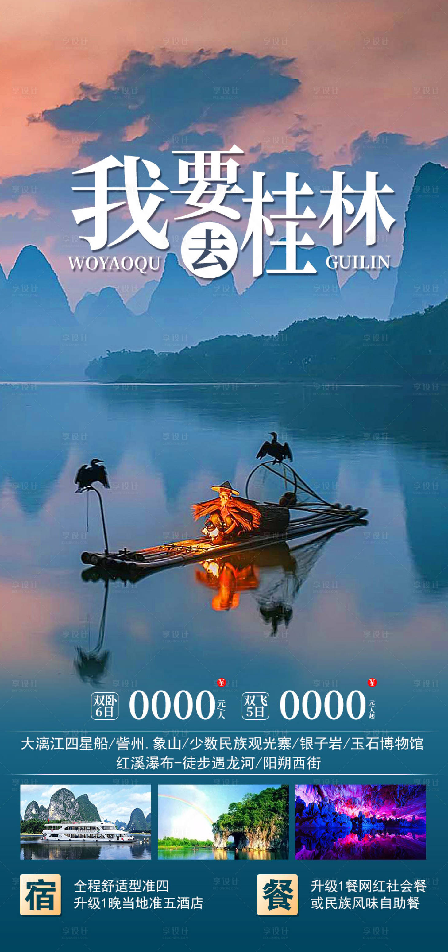 源文件下載【享設計】搜索編號：30070011463089743【廣西旅游海報】