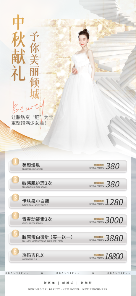 源文件下载【中秋节医美促销活动海报】编号：37580011858783389