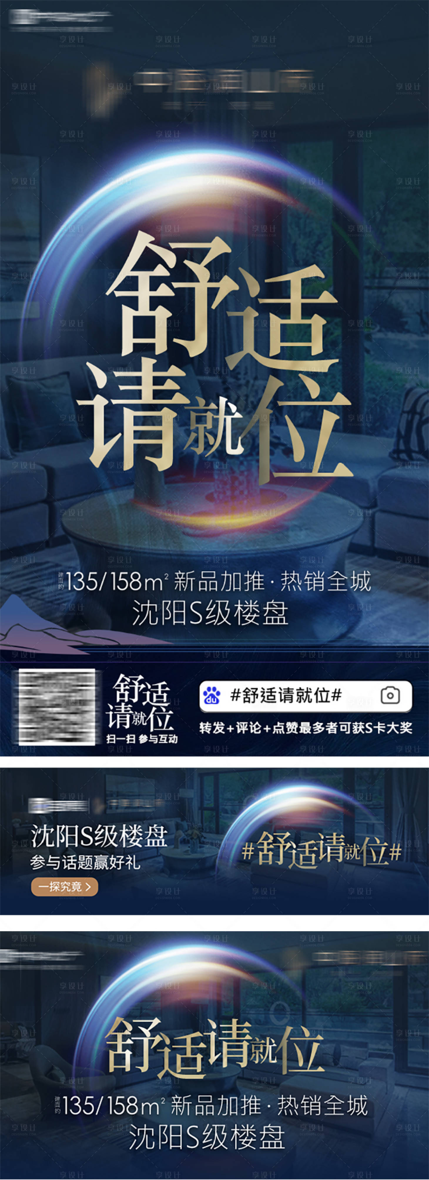 源文件下載【享設(shè)計】搜索編號：91340011872275181【地產(chǎn)話題海報】