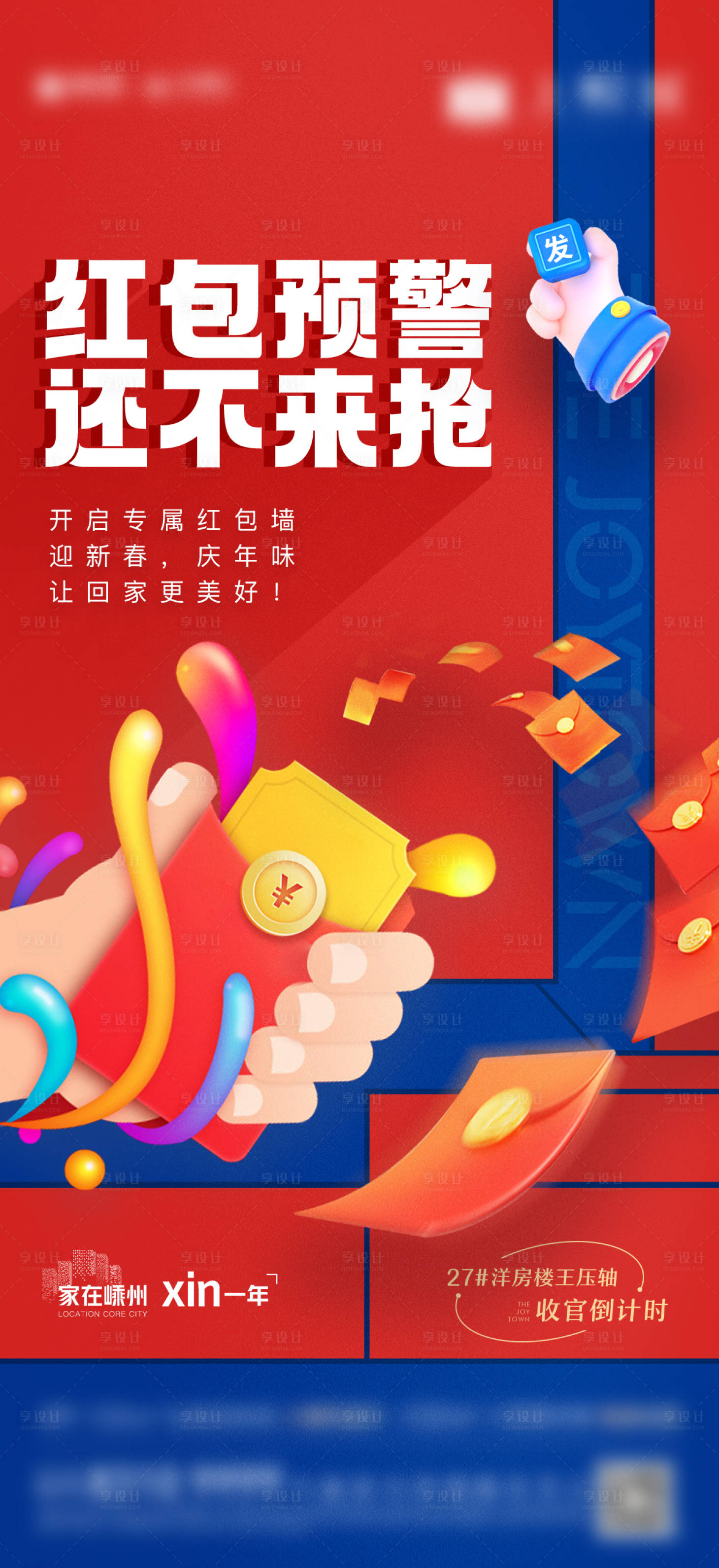 源文件下載【扁平風(fēng)新年抽紅包海報(bào)】編號(hào)：43520011474319528