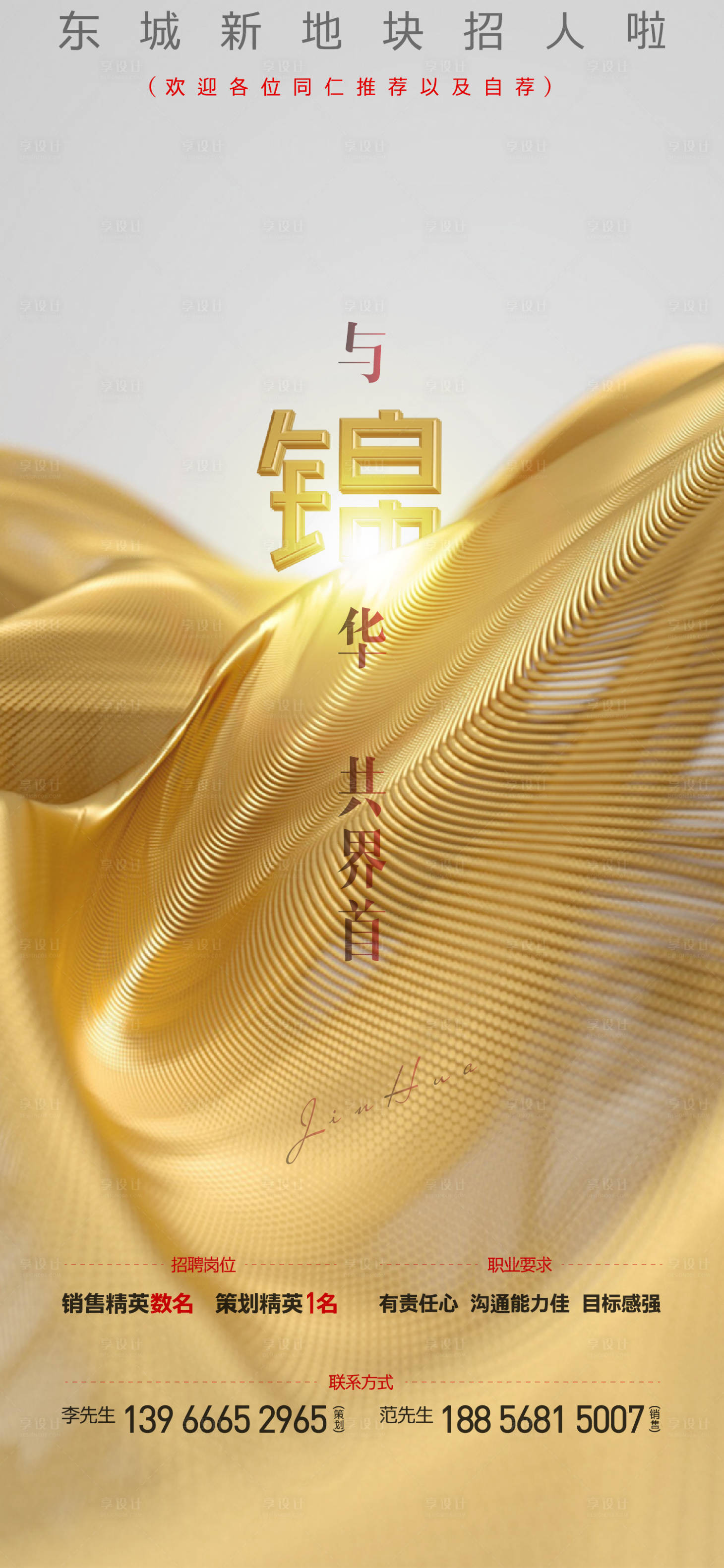 源文件下载【招聘】编号：45290011923114730