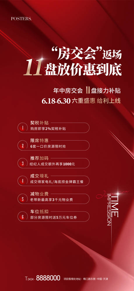 源文件下载【地产房交会】编号：76090011526272738