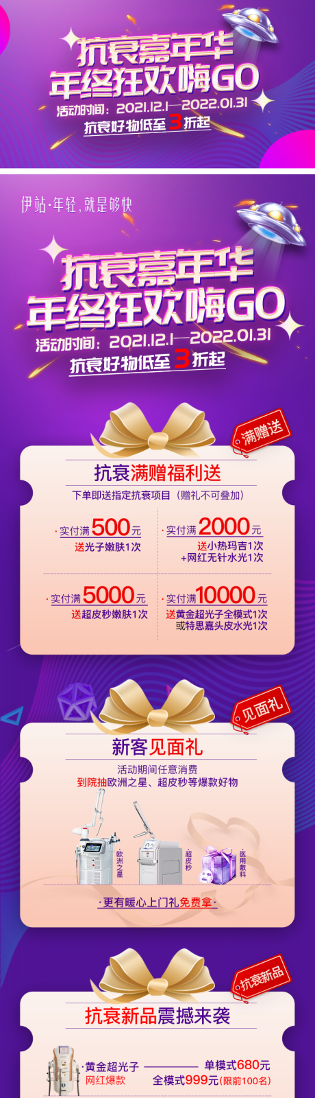 源文件下载【医美年终嘉年华长图海报】编号：24130011514919361