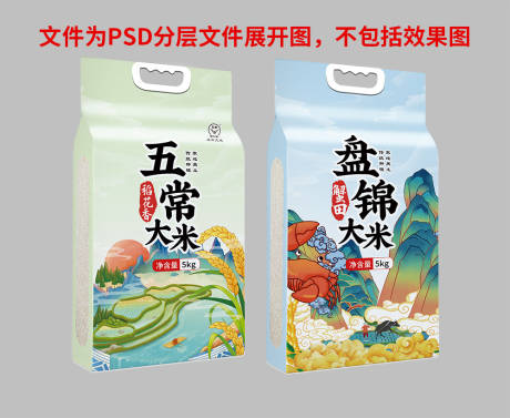 源文件下载【大米包装】编号：40800011565127097