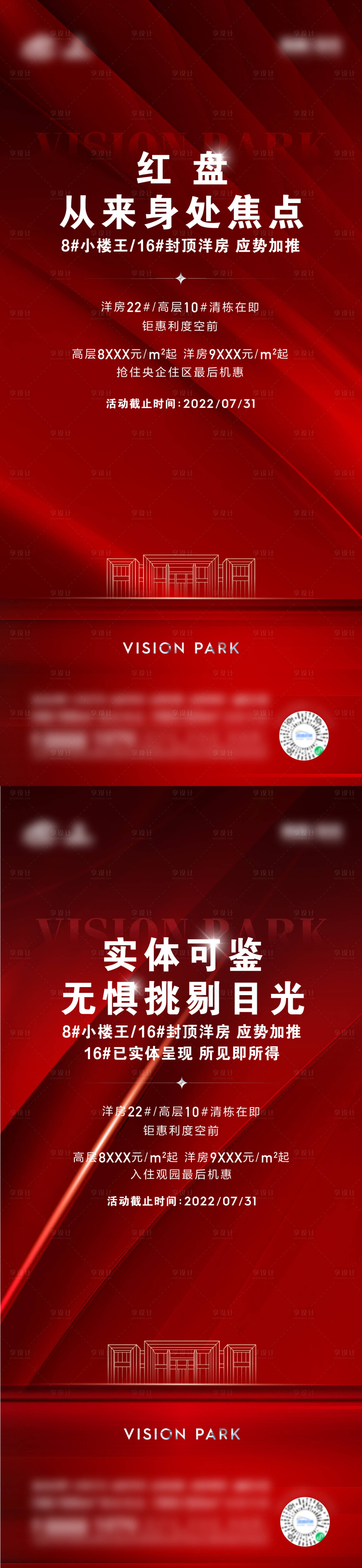 源文件下载【地产加推海报】编号：51350011728139212