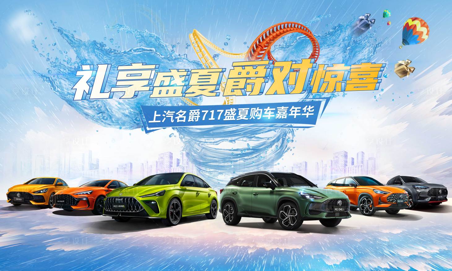源文件下載【享設計】搜索編號：37460011659861351【汽車夏日主視覺】