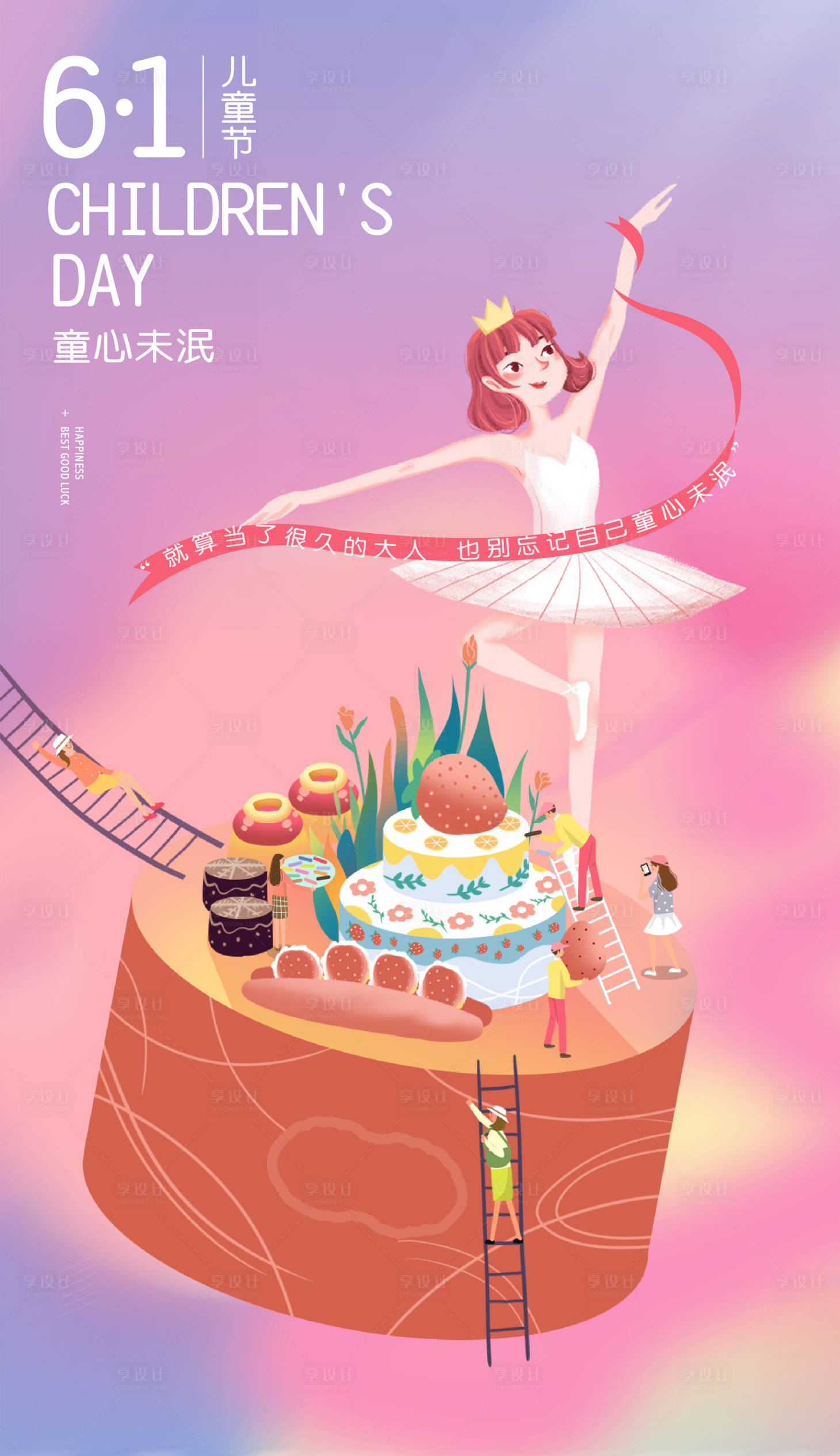 源文件下載【享設計】搜索編號：43490011412446932【兒童節海報】