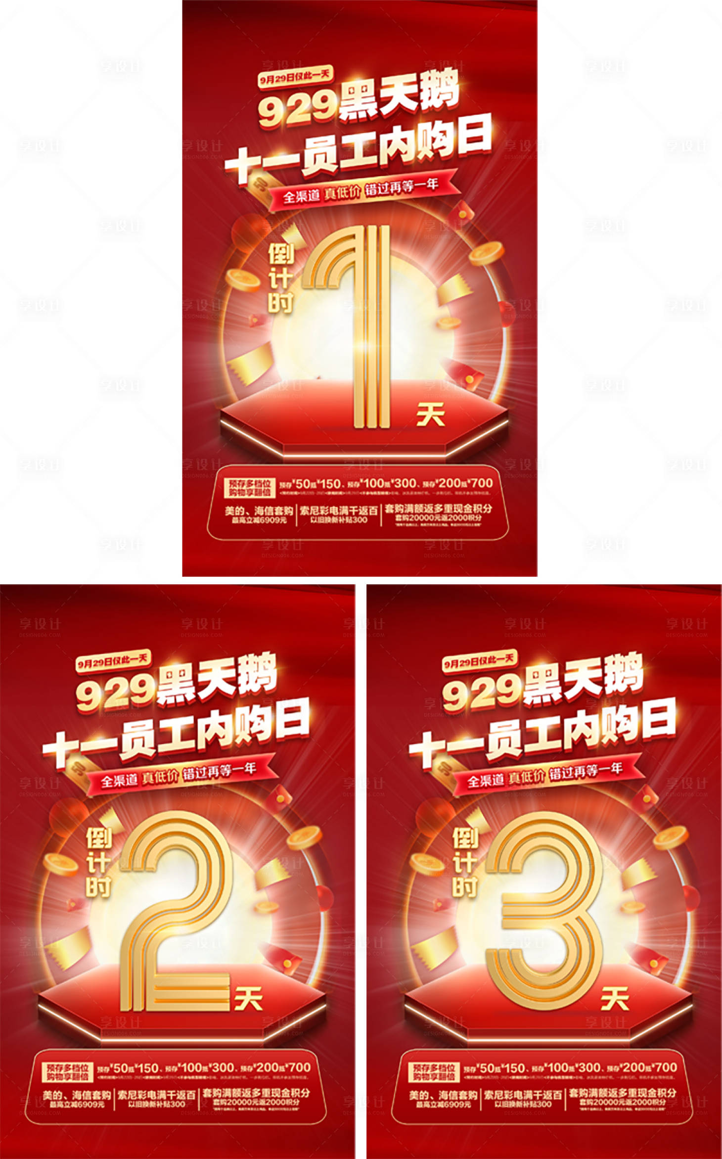 源文件下载【享设计】搜索编号：13650011693841274【家电活动倒计时海报】