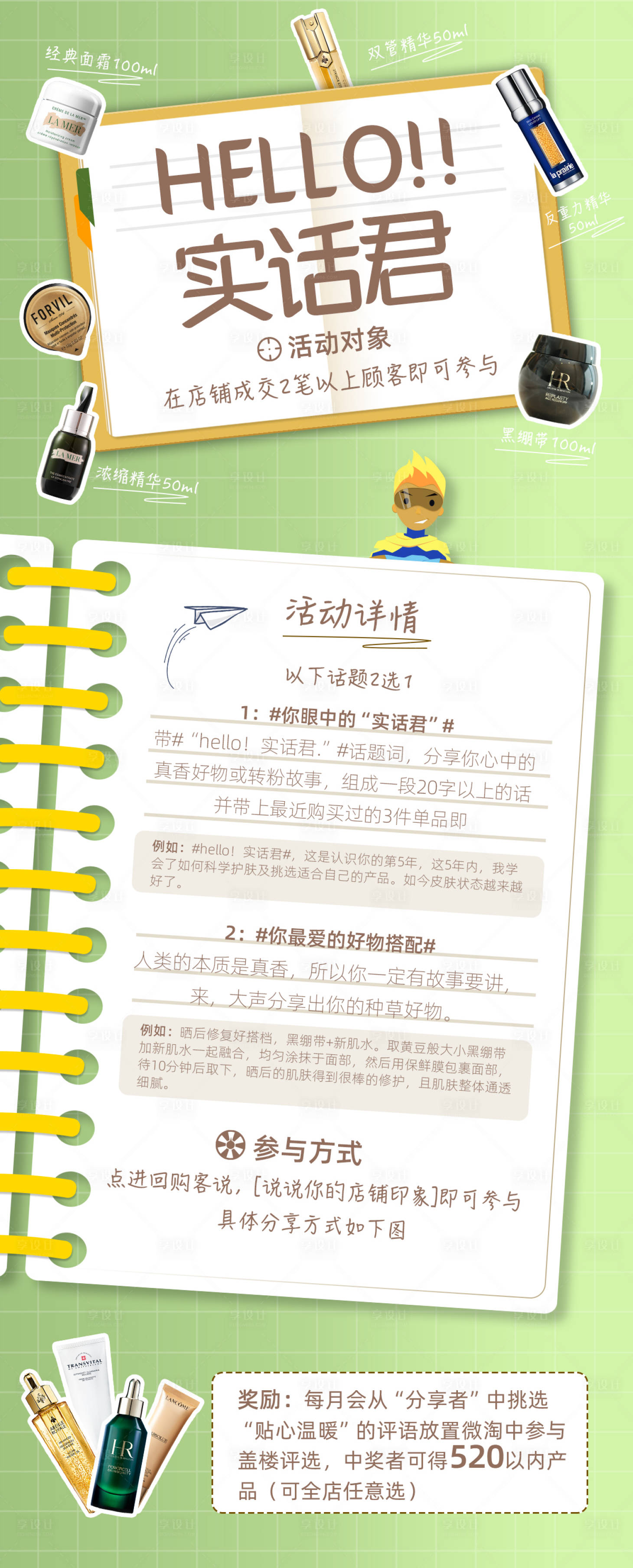 源文件下载【享设计】搜索编号：44650011614101816【店铺实话君活动海报】