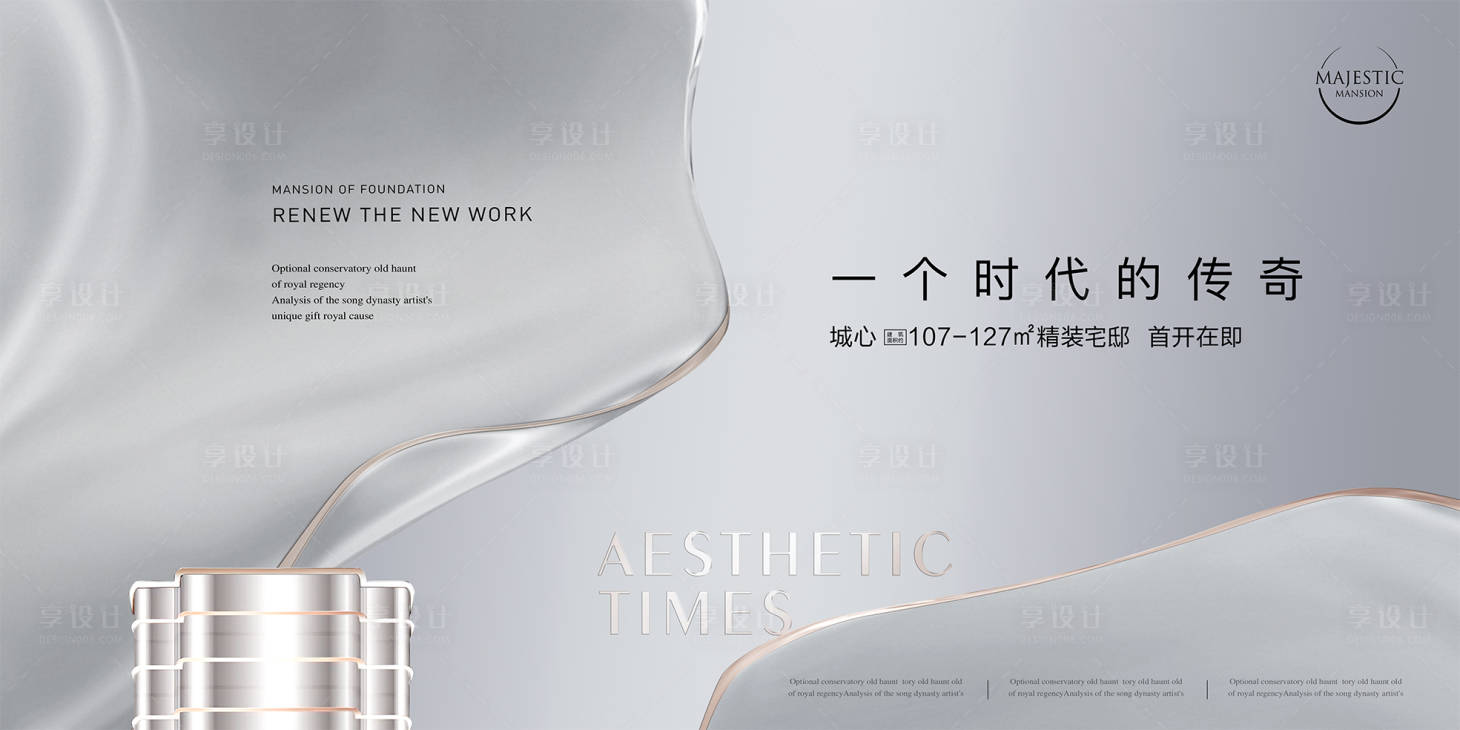 源文件下載【大平層地產(chǎn)廣告展板】編號(hào)：81760011749866833
