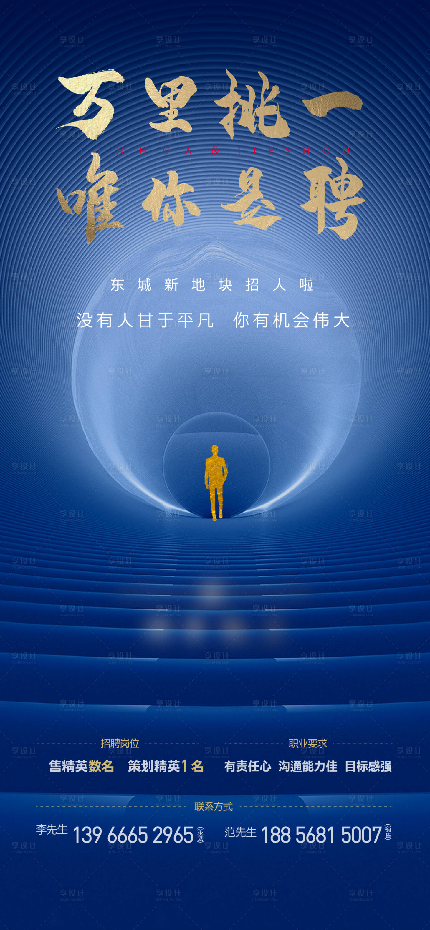 源文件下载【享设计】搜索编号：64830011923252765【招聘】