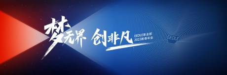 源文件下载【2022新春年会活动背景板】编号：62770011657194871