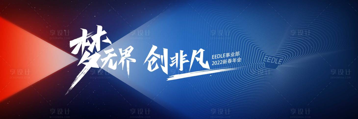 源文件下載【享設(shè)計(jì)】搜索編號(hào)：62770011657194871【2022新春年會(huì)活動(dòng)背景板】