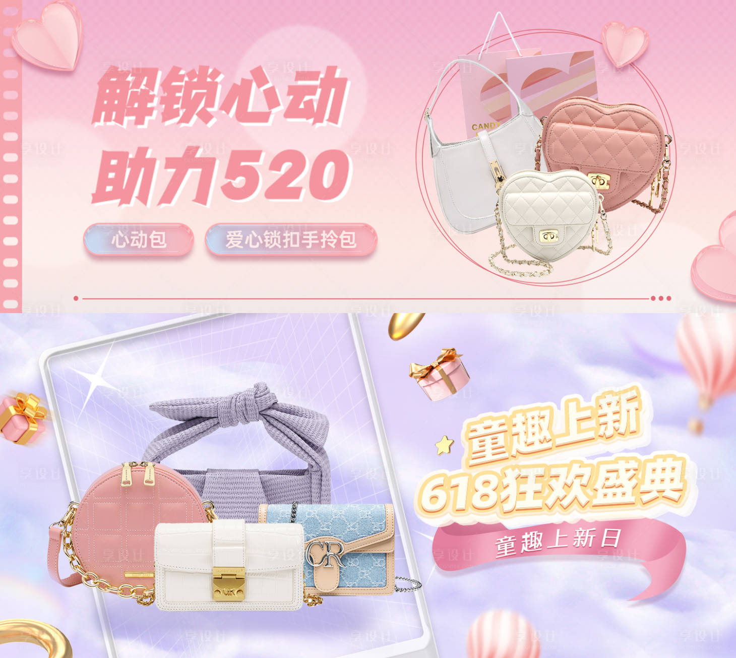 源文件下载【享设计】搜索编号：46320011583292760【包包活动宣传banner】