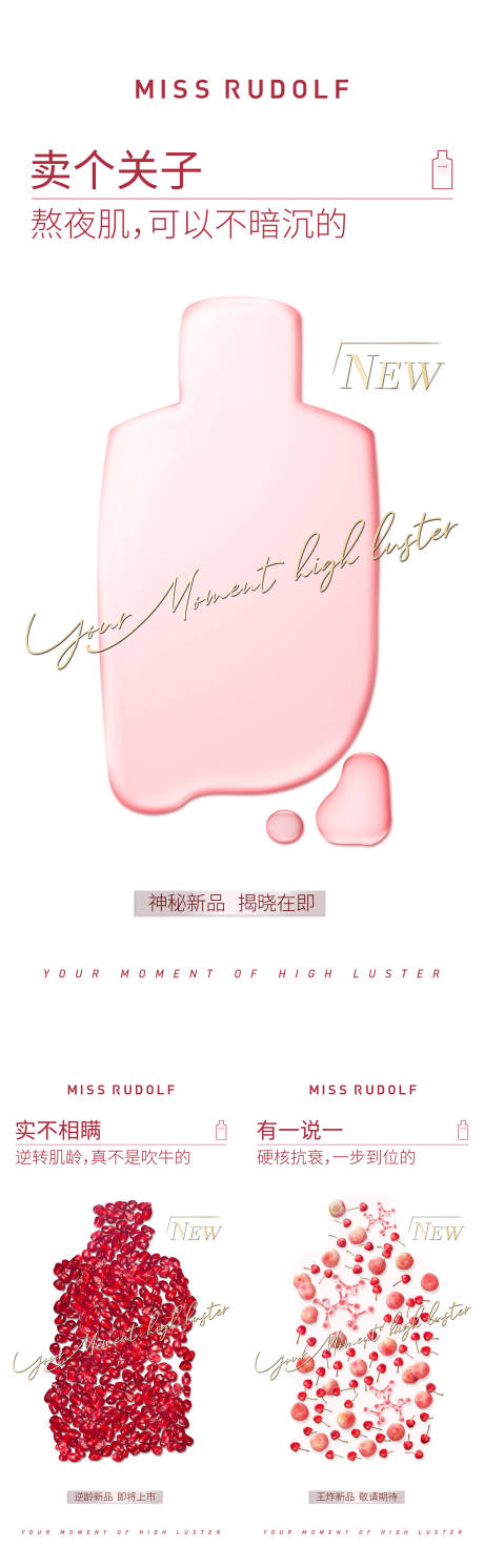 源文件下载【胶原蛋白新品首发海报】编号：11560011620027110