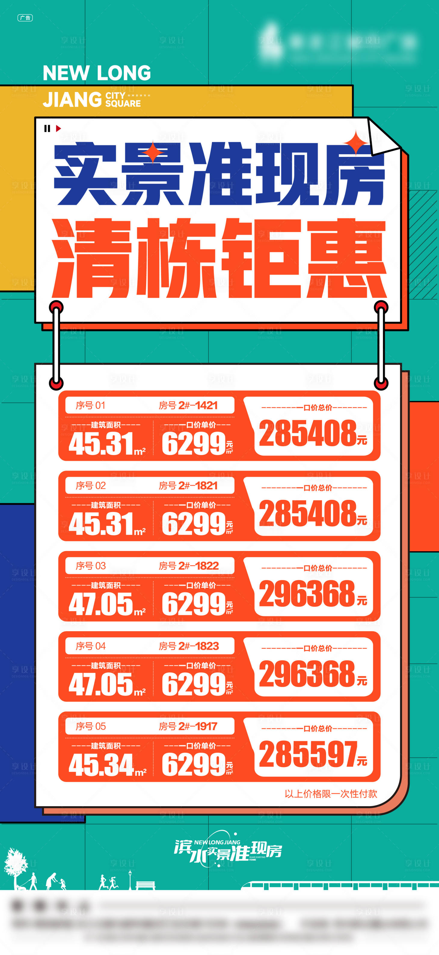 源文件下載【享設計】搜索編號：45200011913015277【地產公寓刷屏】