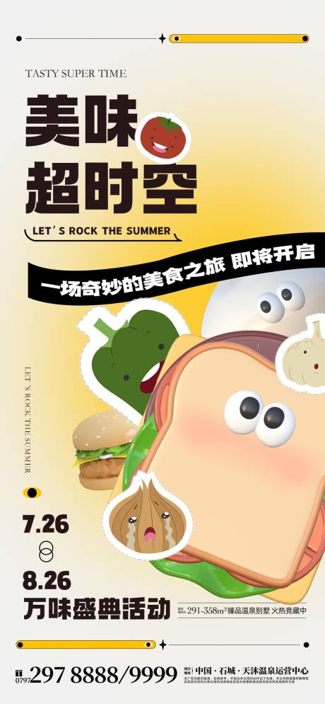 源文件下载【美食集市活动海报】编号：97190011838965416