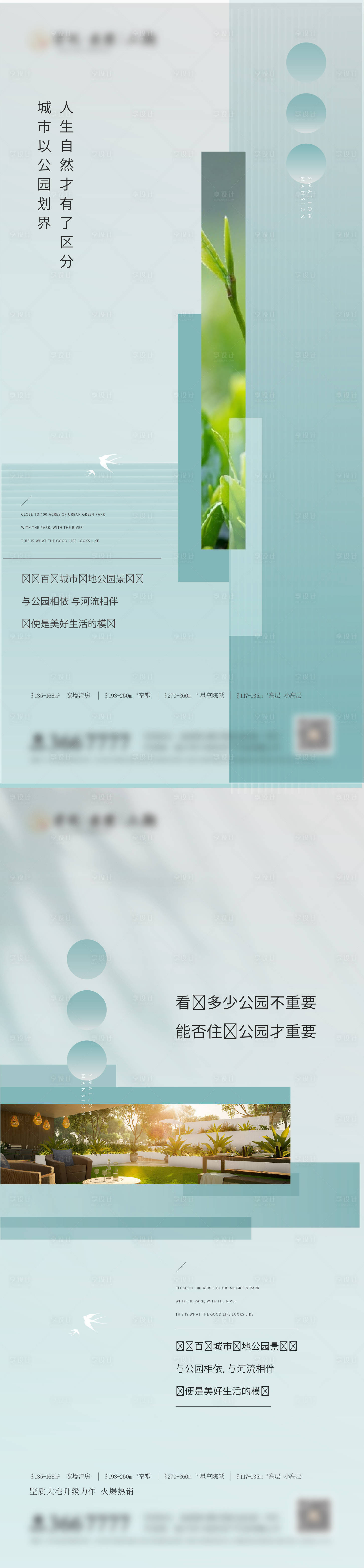 源文件下載【享設計】搜索編號：39130011851469257【洋房價值點系列海報】