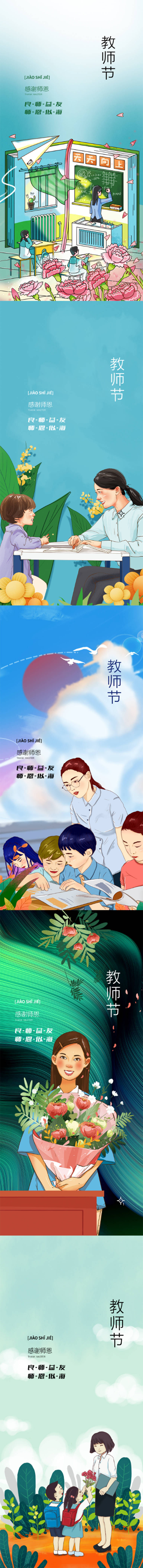源文件下载【享设计】搜索编号：65090011644442924【教师节海报】