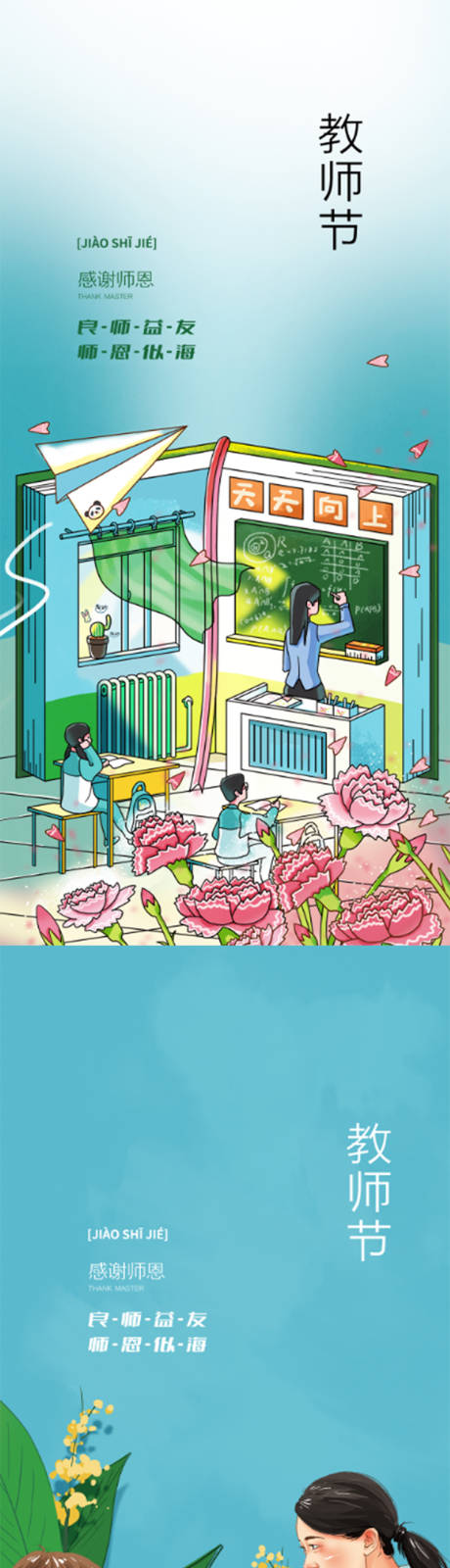 源文件下载【享设计】搜索编号：65090011644442924【教师节海报】