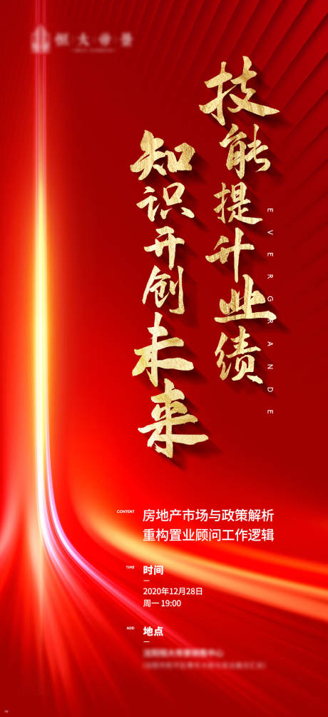 源文件下载【地产培训招聘红金海报】编号：44200011794558012