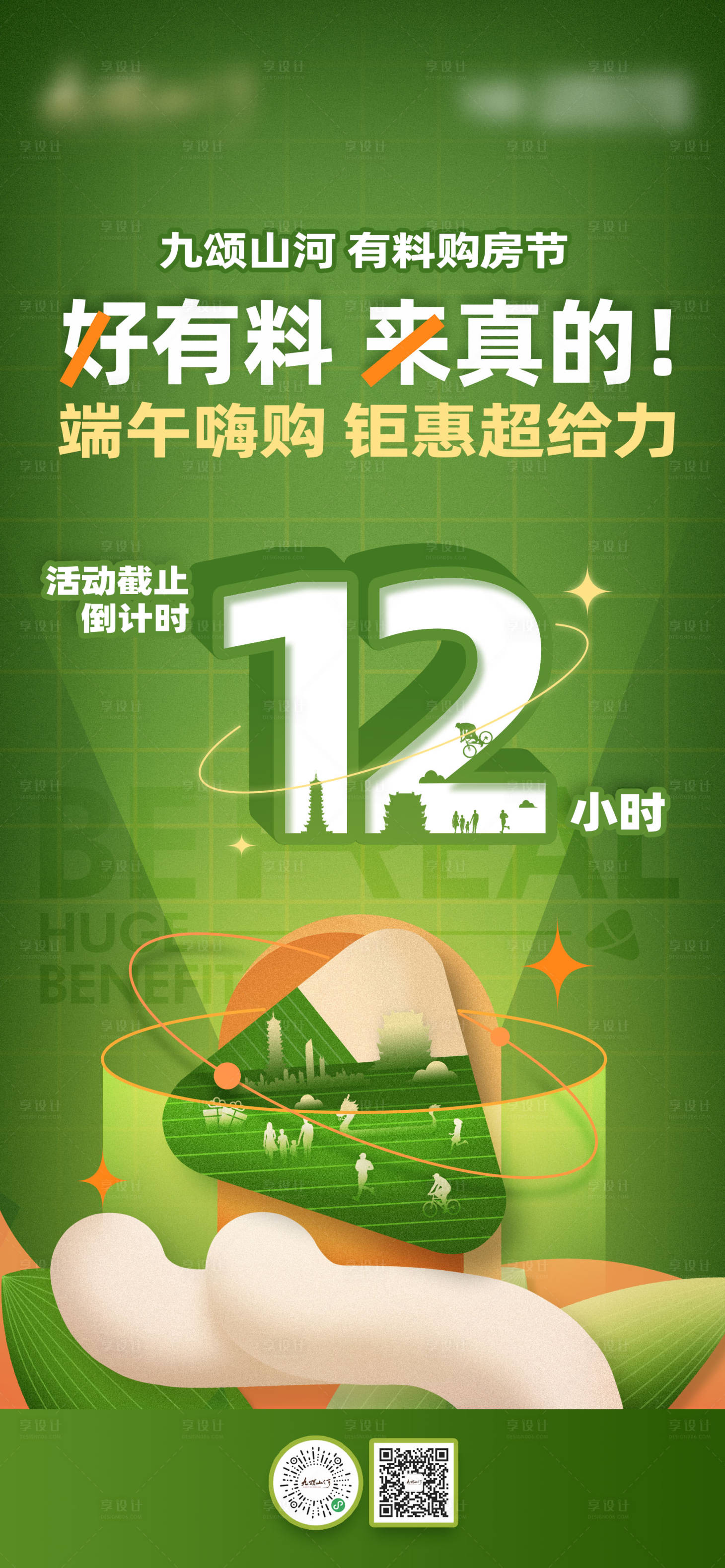 源文件下載【端午活動倒計時海報】編號：90650011755101916