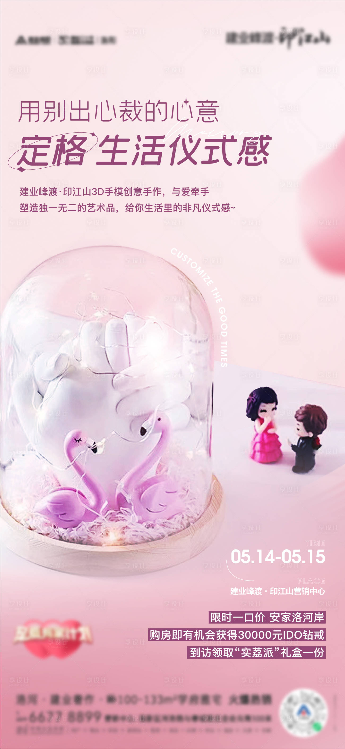 源文件下载【网红3d手模手作活动单图】编号：99450011812616486