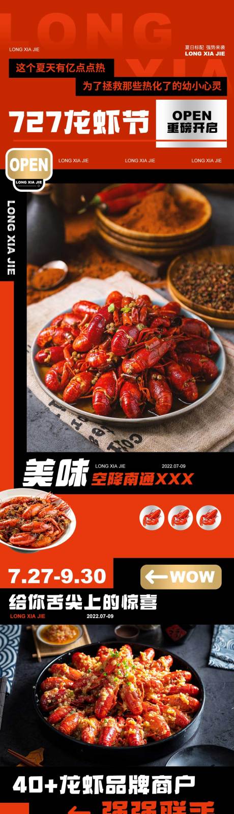 源文件下載【享設計】搜索編號：12230011473918032【龍蝦節(jié)長圖海報（TIF用PS打開）】