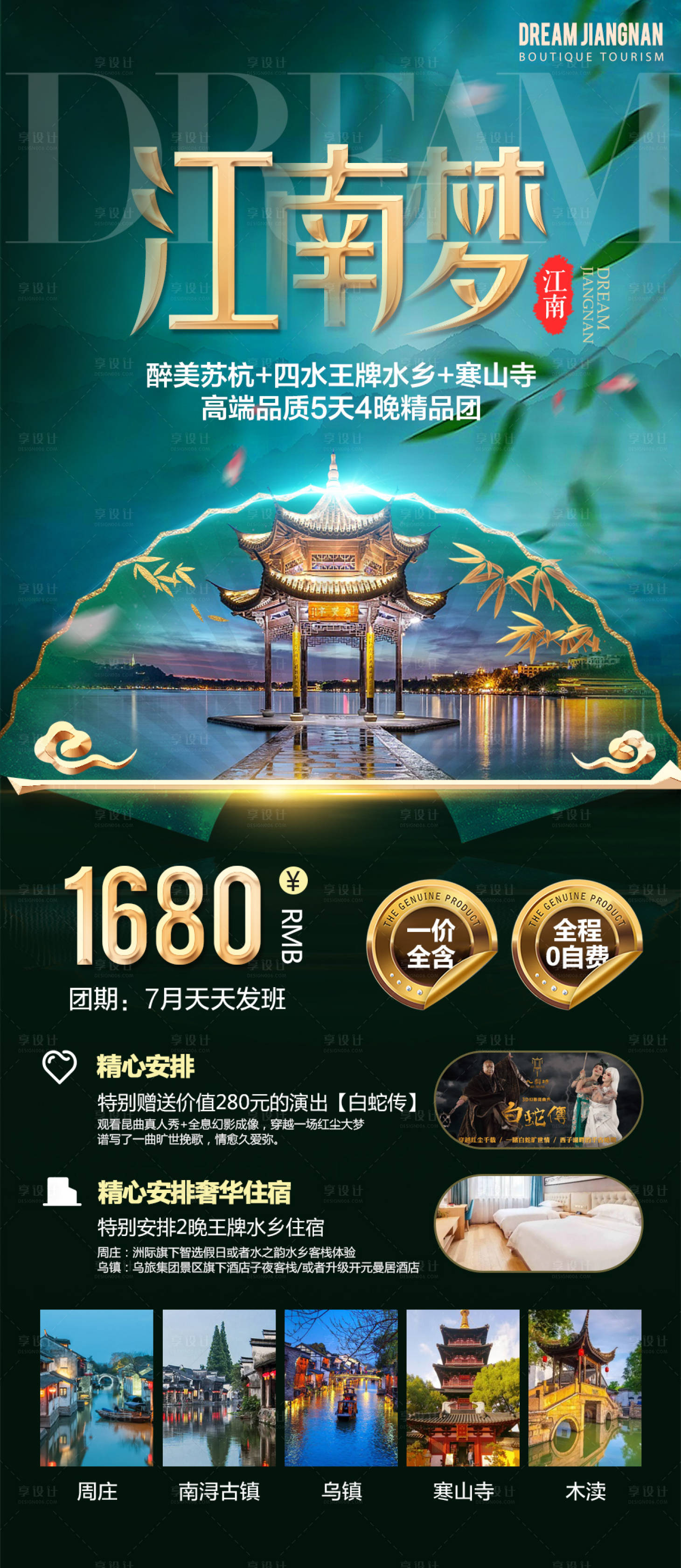源文件下载【享设计】搜索编号：25320011605633394【江南梦】
