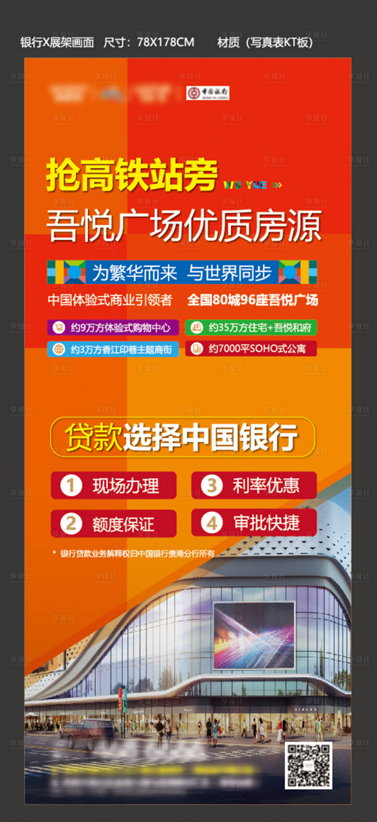 源文件下載【享設(shè)計(jì)】搜索編號(hào)：67240011476609221【展板】
