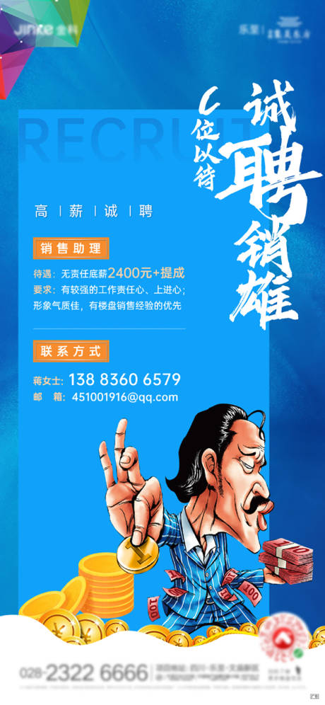 源文件下载【地产招聘海报】编号：93690011722002125