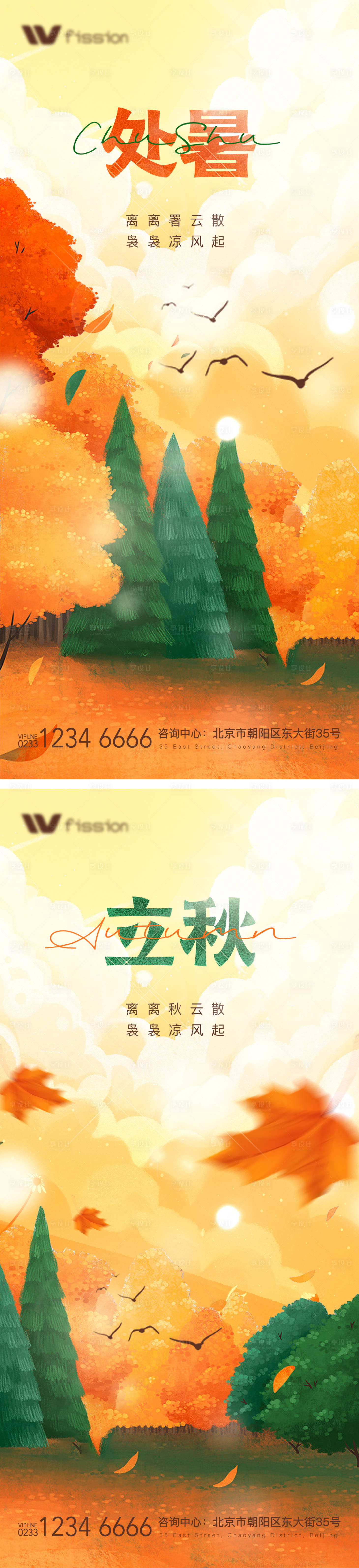 源文件下载【享设计】搜索编号：43440011572208353【地产节气处暑立秋海报】