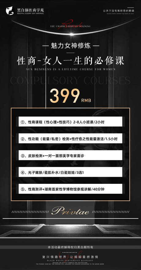 源文件下载【享设计】搜索编号：41750011941247624【性商——女人一生的必修课】