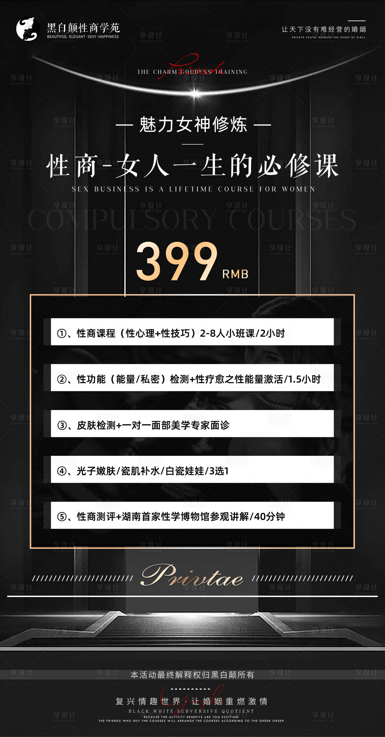 源文件下載【享設計】搜索編號：41750011941247624【性商——女人一生的必修課】