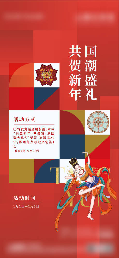 源文件下載【享設(shè)計】搜索編號：99720011786222939【地產(chǎn)活動國潮紅色】