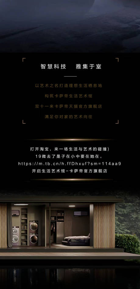 源文件下載【高端家居海報】編號：65750011559597355