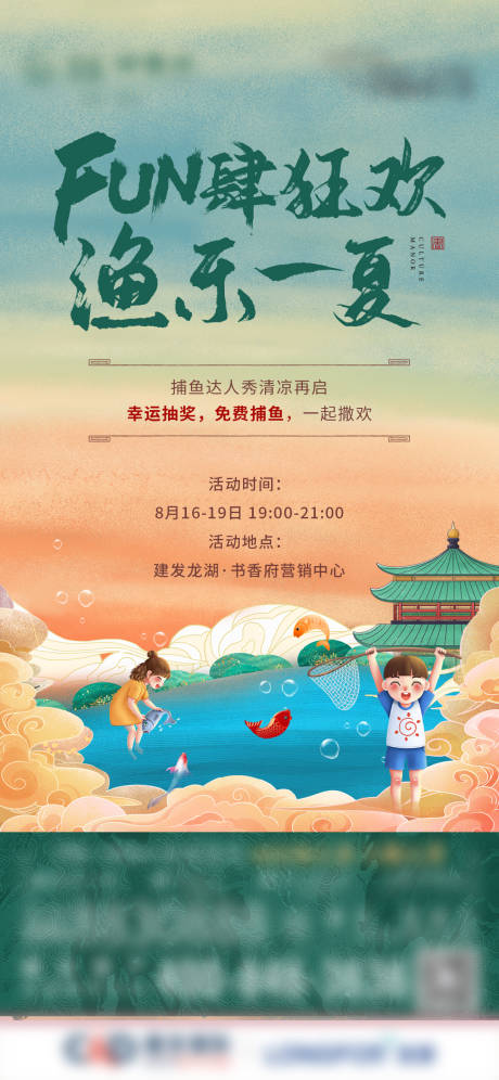 源文件下载【地产捕鱼暖场活动单图】编号：20220824105700023